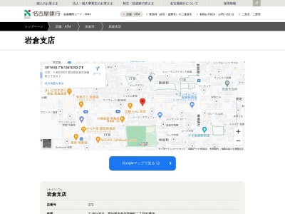 名古屋銀行岩倉支店(愛知県岩倉市新柳町2-92)