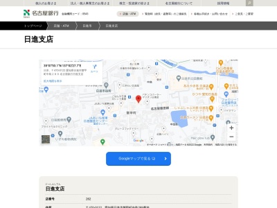 名古屋銀行日進支店(愛知県日進市蟹甲町中島289)