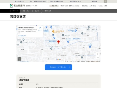 名古屋銀行甚目寺支店(愛知県あま市中萱津足川41-1)