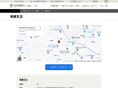 名古屋銀行東郷支店(愛知県愛知郡東郷町大字春木字東岡ノ上1433)