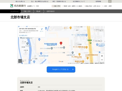 名古屋銀行北部市場支店(愛知県西春日井郡豊山町大字豊場字八反107)