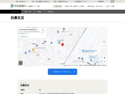 名古屋銀行扶桑支店(愛知県丹羽郡扶桑町大字柏森字中切444)