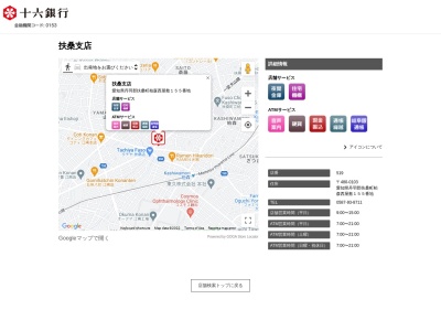 十六銀行扶桑支店(愛知県丹羽郡扶桑町大字柏森西屋敷155)