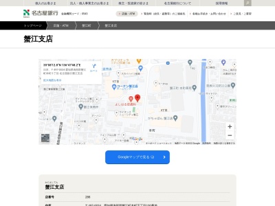 名古屋銀行蟹江支店(愛知県海部郡蟹江町本町5-100)