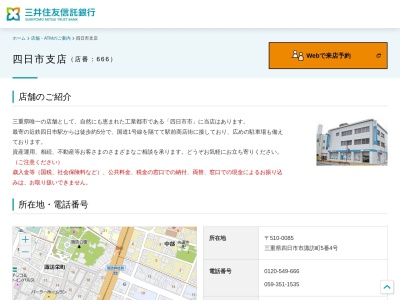 三井住友信託銀行四日市支店(三重県四日市市諏訪町5-4)