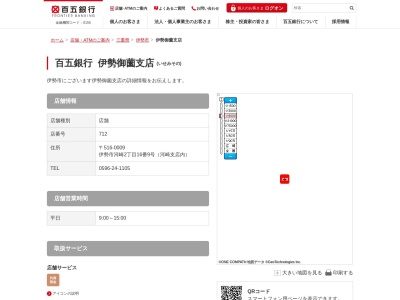 百五銀行河崎支店伊勢御薗プラザ出張所(三重県伊勢市御薗町新開6-1)