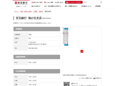 百五銀行旭が丘支店(三重県鈴鹿市中旭が丘2-7-1)