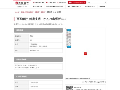 百五銀行鈴鹿支店かんべ出張所(三重県鈴鹿市神戸1-13-1)