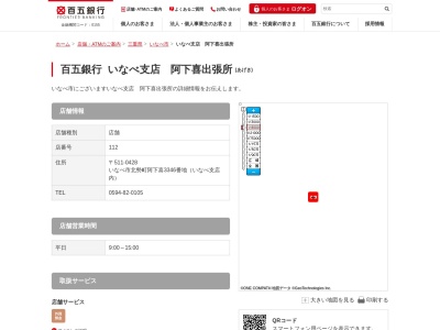 百五銀行いなべ支店阿下喜出張所(三重県いなべ市北勢町阿下喜3346)