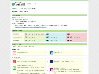 京都銀行瀬田支店(滋賀県大津市一里山1-2-6)