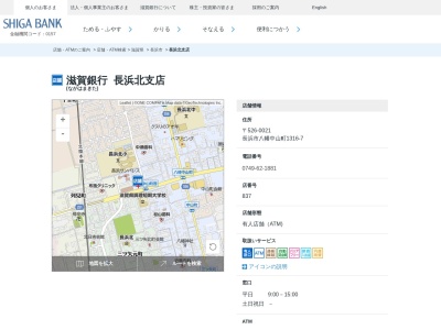 滋賀銀行長浜北支店(滋賀県長浜市八幡中山町1316-7)