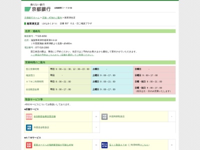 京都銀行南草津支店(滋賀県草津市南草津2-3-13)