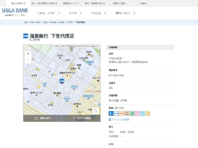 滋賀銀行下笠代理店(滋賀県草津市上笠2-24-17)