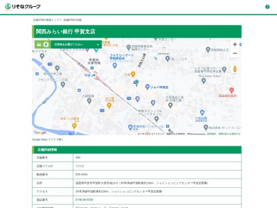 関西みらい銀行甲賀支店(滋賀県甲賀市甲賀町大原市場15-5)