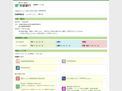 京都銀行修学院支店(京都府京都市左京区山端壱町田町6-3)