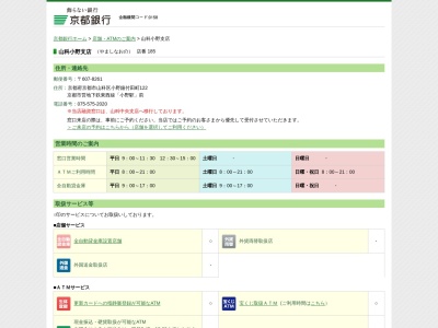 京都銀行山科小野支店(京都府京都市山科区小野鐘付田町122)