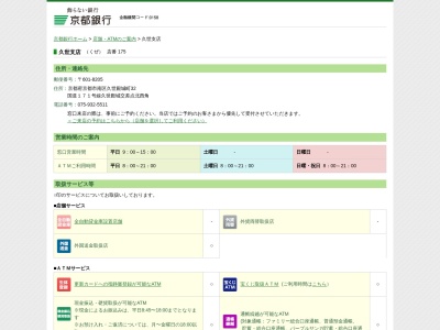 京都銀行久世支店(京都府京都市南区久世殿城町32)