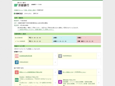 京都銀行河原町支店(京都府京都市下京区安土町612)