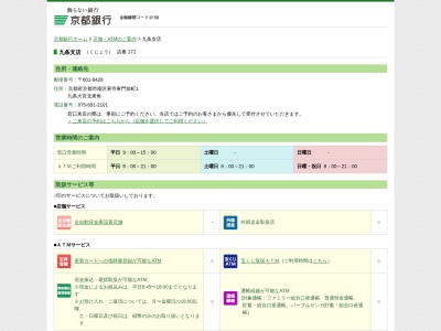 京都銀行九条支店(京都府京都市南区東寺東門前町1)