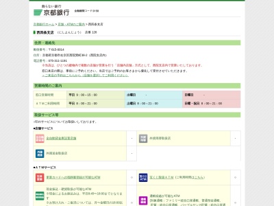 京都銀行西四条支店(京都府京都市右京区西院巽町38-2)