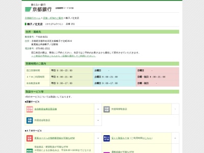 京都銀行帷子ノ辻支店(京都府京都市右京区太秦帷子ケ辻町35-9)