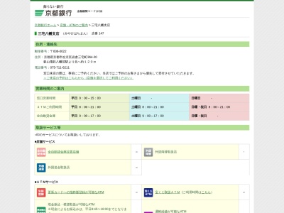 京都銀行三宅八幡支店(京都府京都市左京区岩倉三宅町364-20)