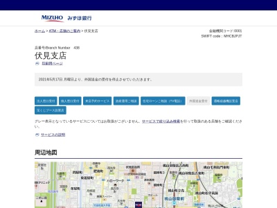 みずほ銀行伏見支店(京都府京都市伏見区東大手町757)