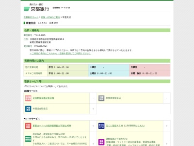 京都銀行常盤支店(京都府京都市右京区常盤馬塚町15-8)