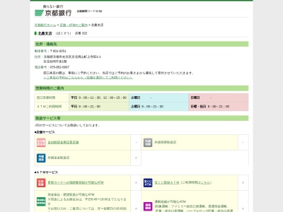 京都銀行北桑支店(京都府京都市右京区京北周山町上寺田1-1)