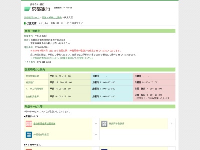 京都銀行伏見支店(京都府京都市伏見区東大手町766-3)