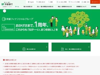 京都銀行府庁出張所(京都府京都市上京区下立売通新町西入藪之内町85-4)