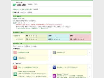 京都銀行山科支店(京都府京都市山科区竹鼻竹ノ街道町24)