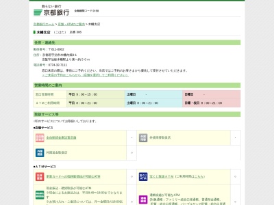 京都銀行木幡支店(京都府宇治市木幡内畑3-1)