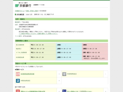 京都銀行大久保支店(京都府宇治市広野町茶屋裏12-5)