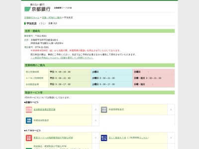 京都銀行宇治支店(京都府宇治市宇治妙楽160-1)