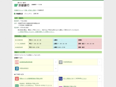 京都銀行六地蔵支店(京都府宇治市六地蔵奈良町39-22)