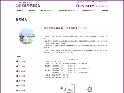 京都信用保証協会山城支所(京都府宇治市大久保町上ノ山37-3)