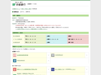 京都銀行宮津支店(京都府宮津市字本町1010)