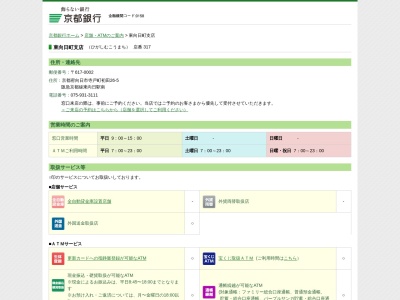京都銀行東向日町支店(京都府向日市向日町北山12)