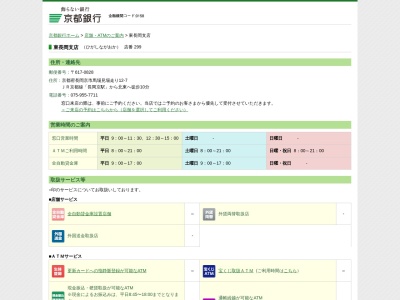 京都銀行東長岡支店(京都府長岡京市馬場見場走り12-1)