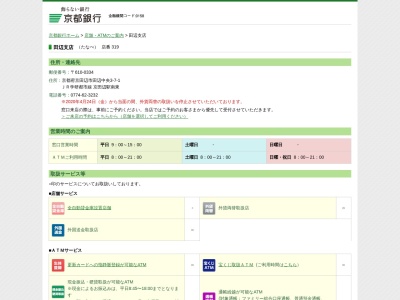 京都銀行田辺支店(京都府京田辺市田辺中央3-7-1)