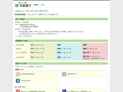 京都銀行松井山手支店(京都府京田辺市山手南2-2-1)