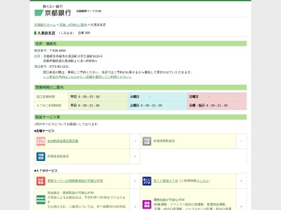 京都銀行久美浜支店(京都府京丹後市久美浜町土居3110-3)