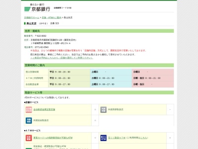 京都銀行美山支店(京都府南丹市園部町美園町6-128)