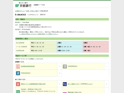 京都銀行久御山町支店(京都府久世郡久御山町佐山双栗49-1)