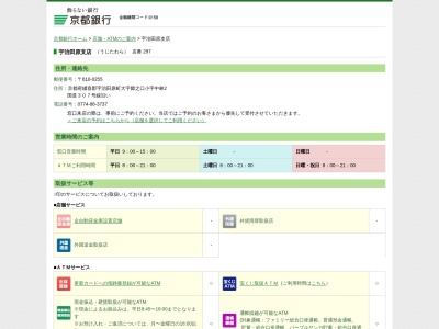 京都銀行宇治田原支店(京都府綴喜郡宇治田原町大字郷之口小字中林2)