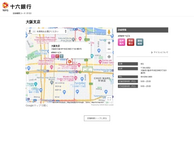 十六銀行大阪支店(大阪府大阪市中央区本町2-3-7)