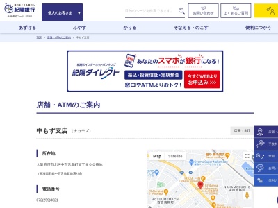 紀陽銀行中もず支店(大阪府堺市北区中百舌鳥町6丁900)