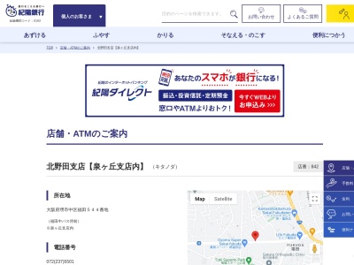 紀陽銀行泉ケ丘支店(大阪府堺市中区福田544)