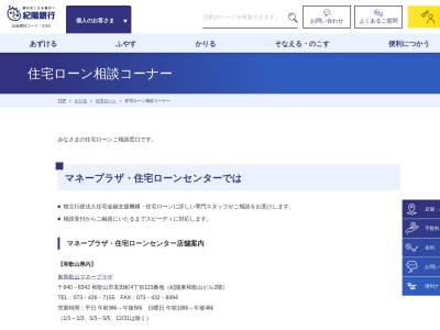 紀陽銀行東岸和田住宅ローンセンター(大阪府岸和田市土生町5-2-7)